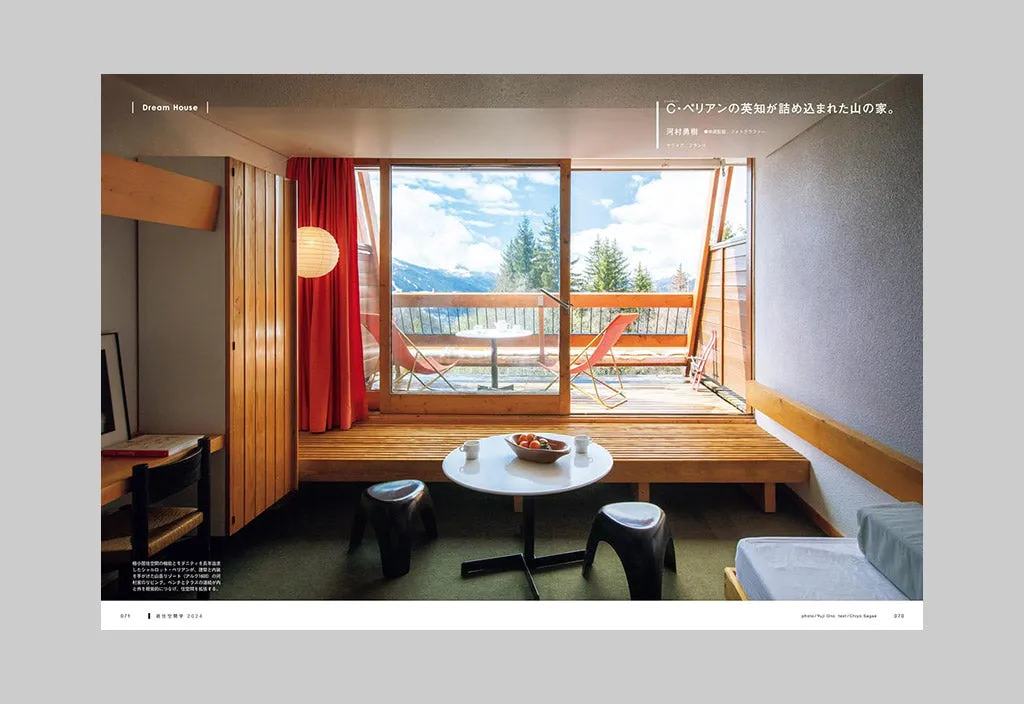 BRUTUS Magazine – Number 1007: Living Space Studies